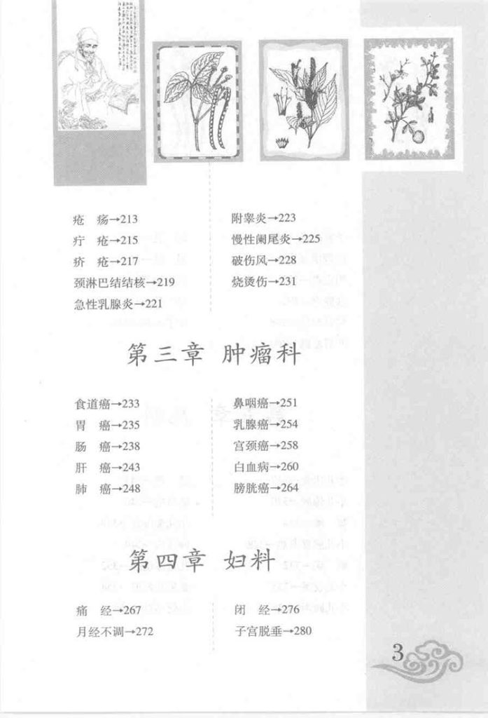 图解民间偏方插图3
