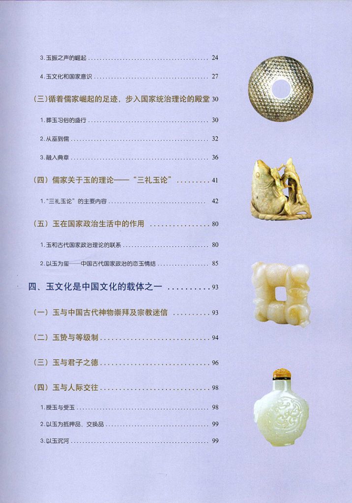 中国玉器收藏与鉴赏全书插图2