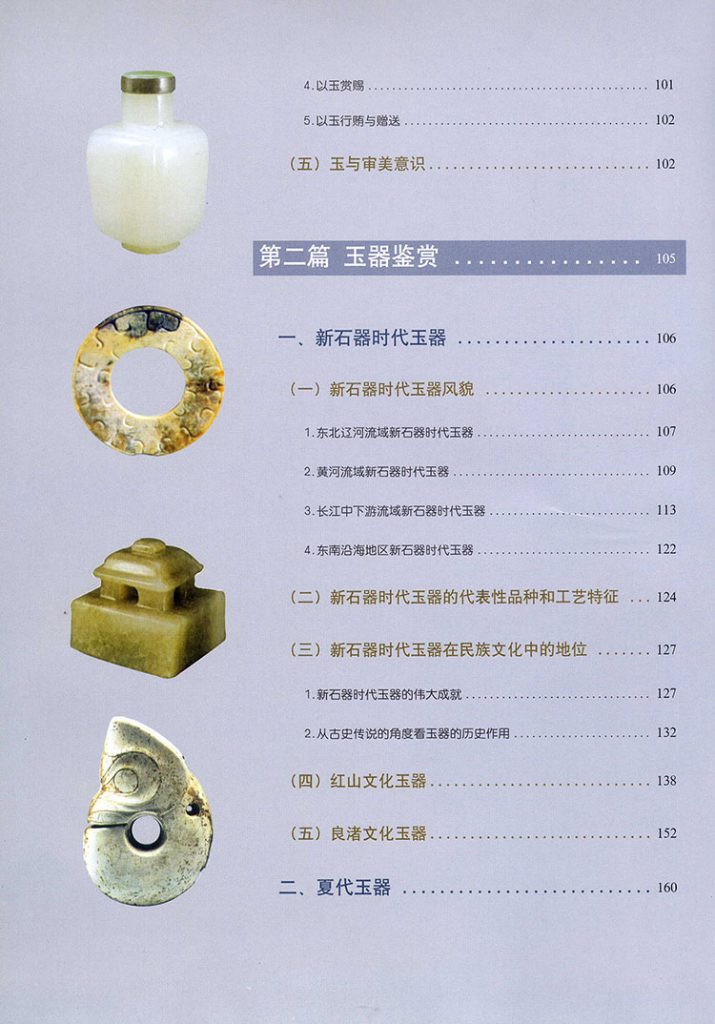 中国玉器收藏与鉴赏全书插图3
