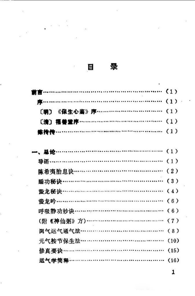 陈抟老祖气功治病录插图1 陈抟老祖气功治病录插图1