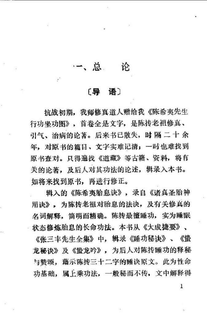 陈抟老祖气功治病录插图2 陈抟老祖气功治病录插图2