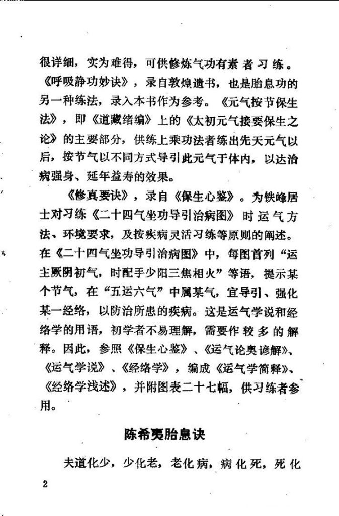 陈抟老祖气功治病录插图3 陈抟老祖气功治病录插图3