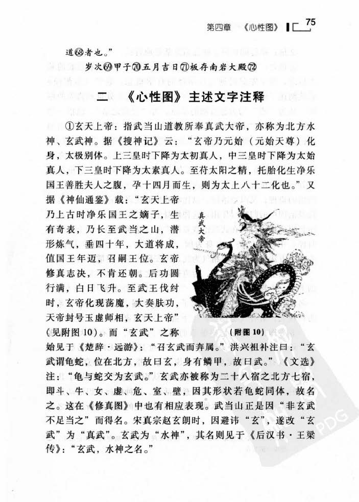 丹道修炼与养生学插图2