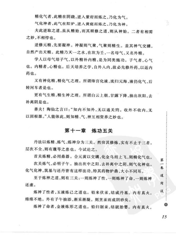 道教西派李涵虚内丹修炼秘籍插图2