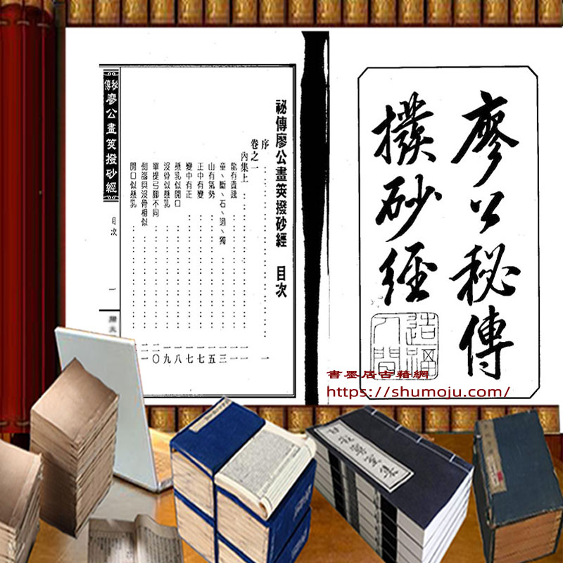 廖公秘传拔砂经插图