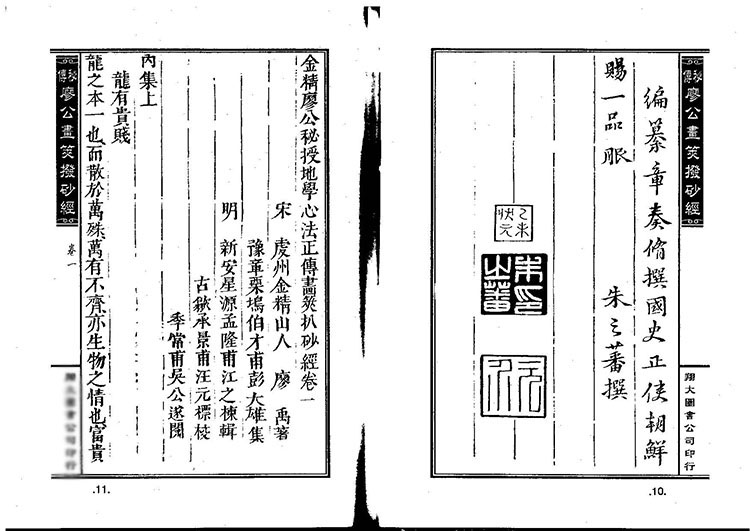 廖公秘传拔砂经插图1