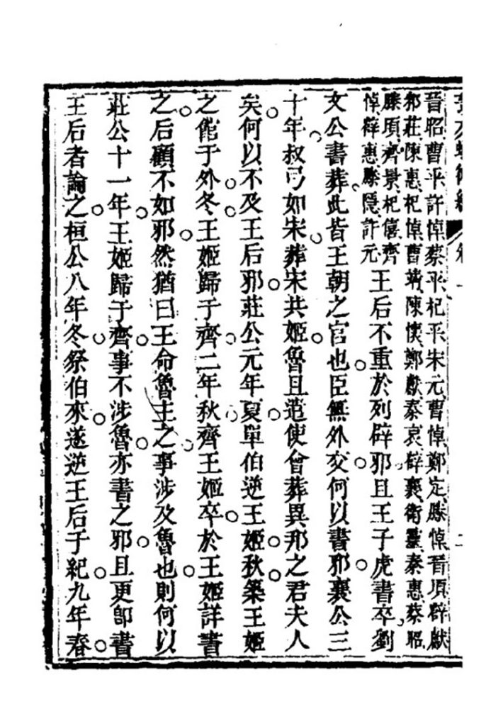 菉友蛾术编插图2