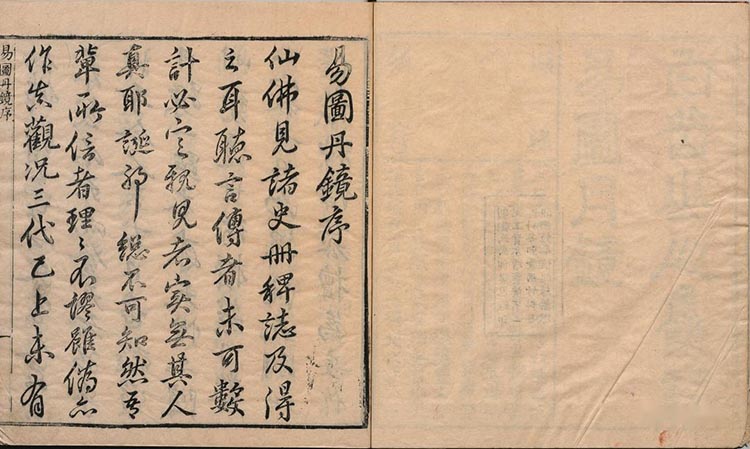 易图丹镜插图1