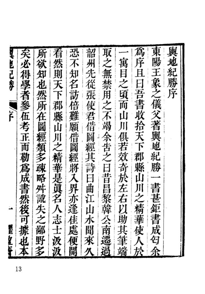 舆地纪胜插图1 舆地纪胜插图1