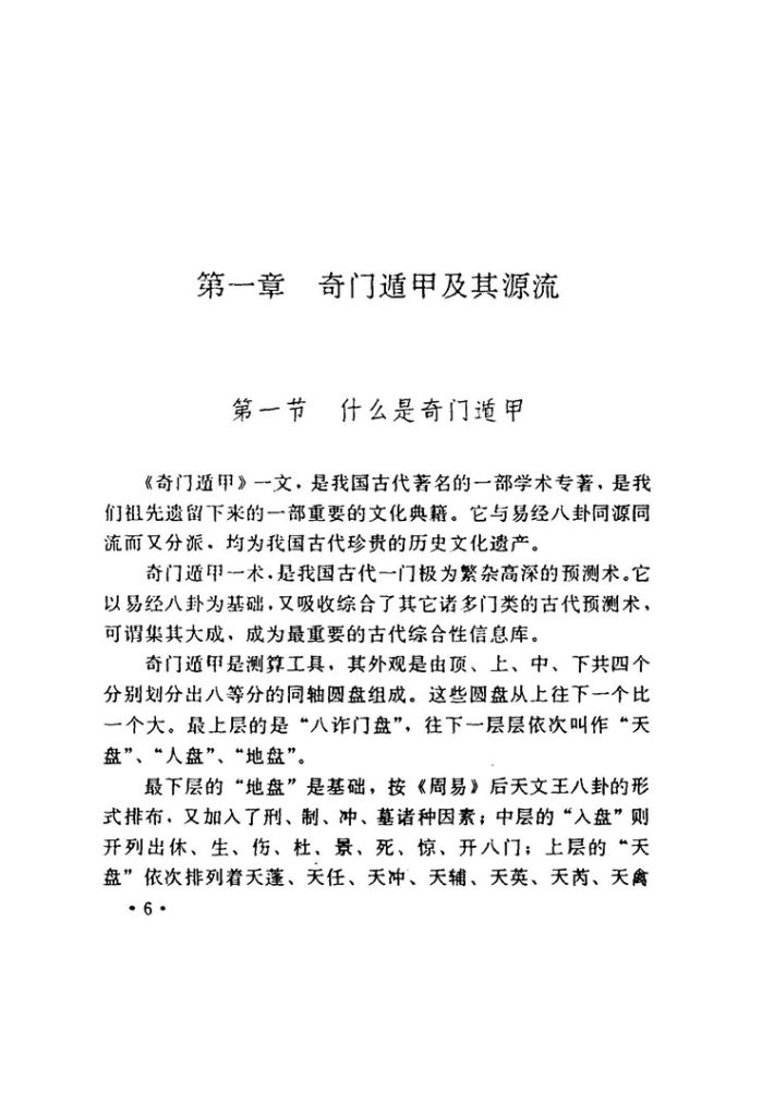 增补奇门遁甲百话精粹插图1